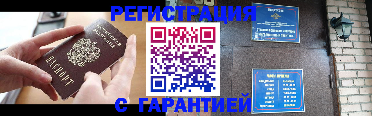 прописка в Красноперекопске